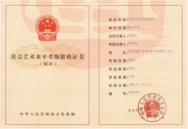 社会美术水平考级资格证书