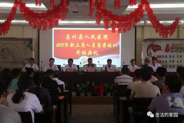 乌什县人民医院隆重举办2018年新上岗人员岗前培训开班典礼