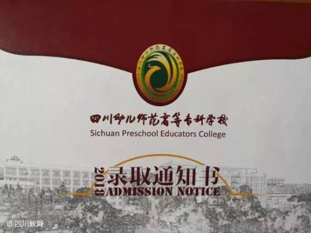 四川幼儿师范高等专科学校