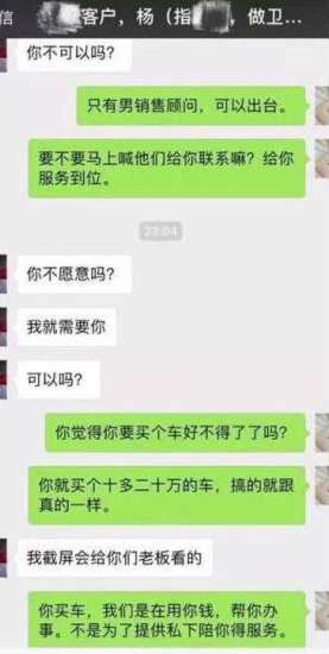 男客户买车竟要求女销售陪睡卖车就是卖人