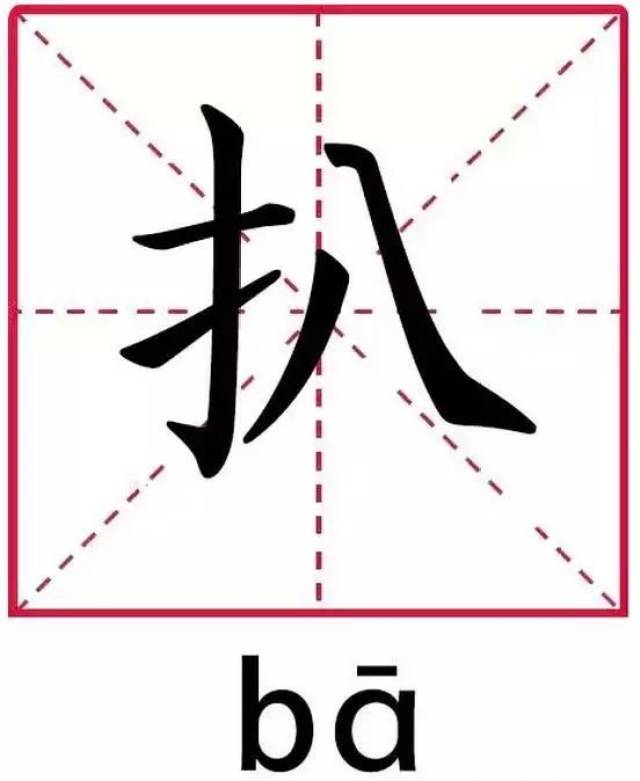 两个意思:1.表示"剥"这个动作;2.组成词语【扒瞎】,表示撒谎.