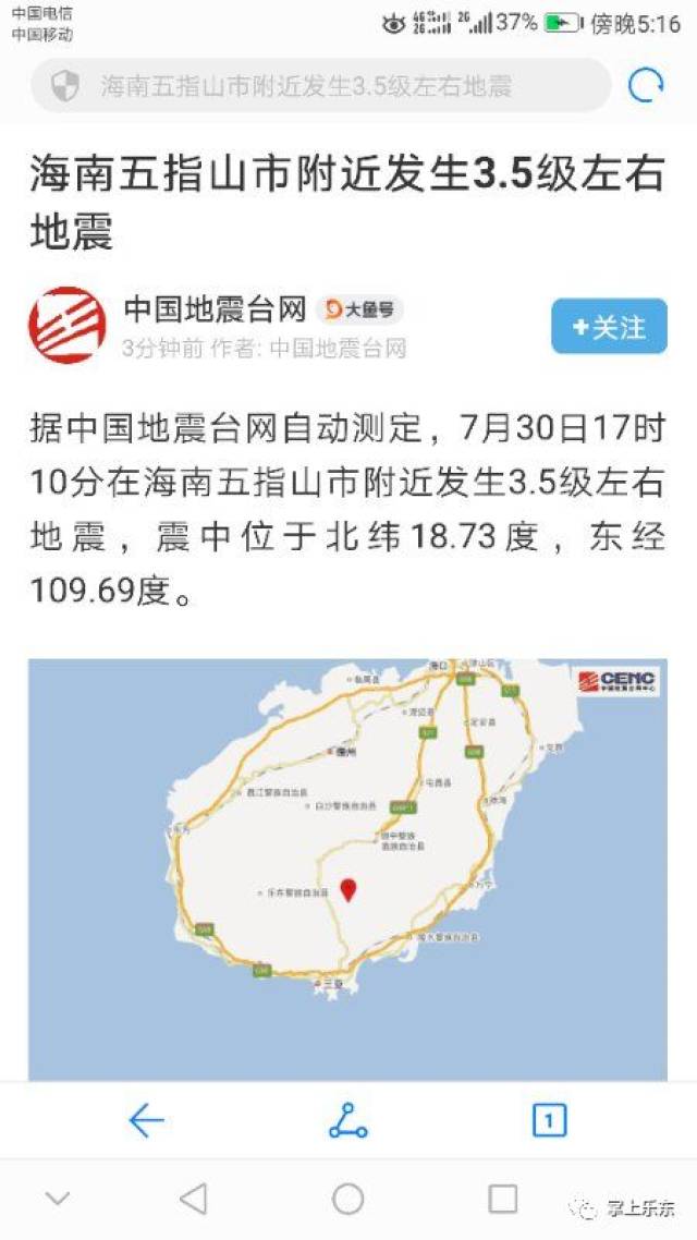 17时10分在海南保亭发生29级地震乐东县有震感