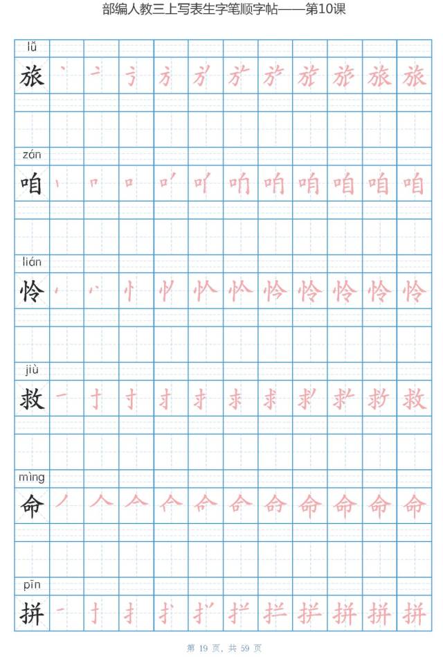 部编版1-3年级语文上册全本笔顺笔画过关练习丨可下载