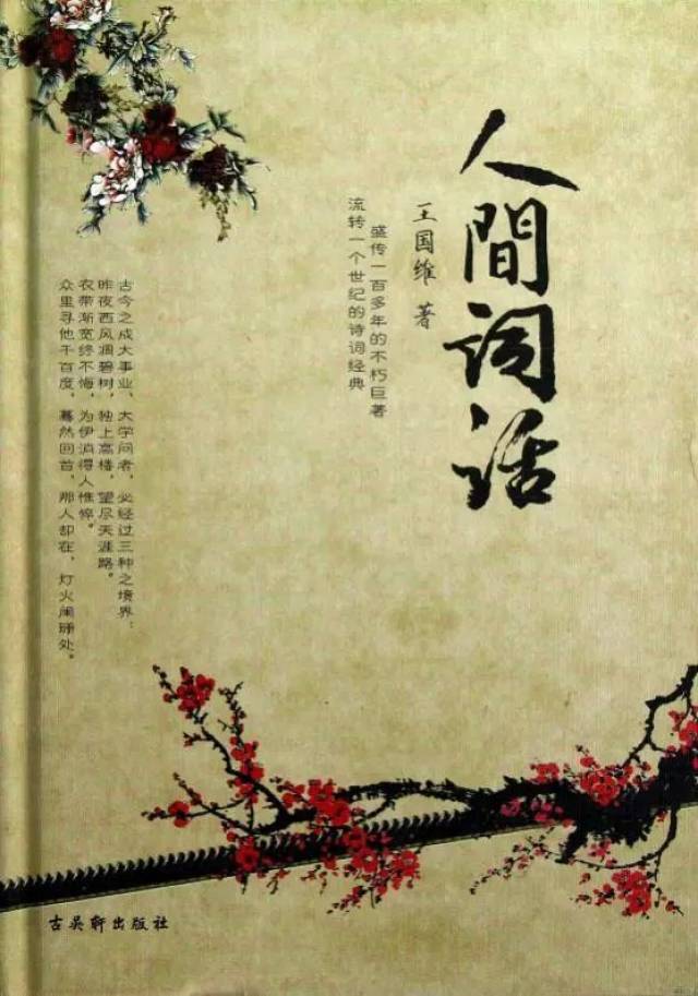 《人间词话》