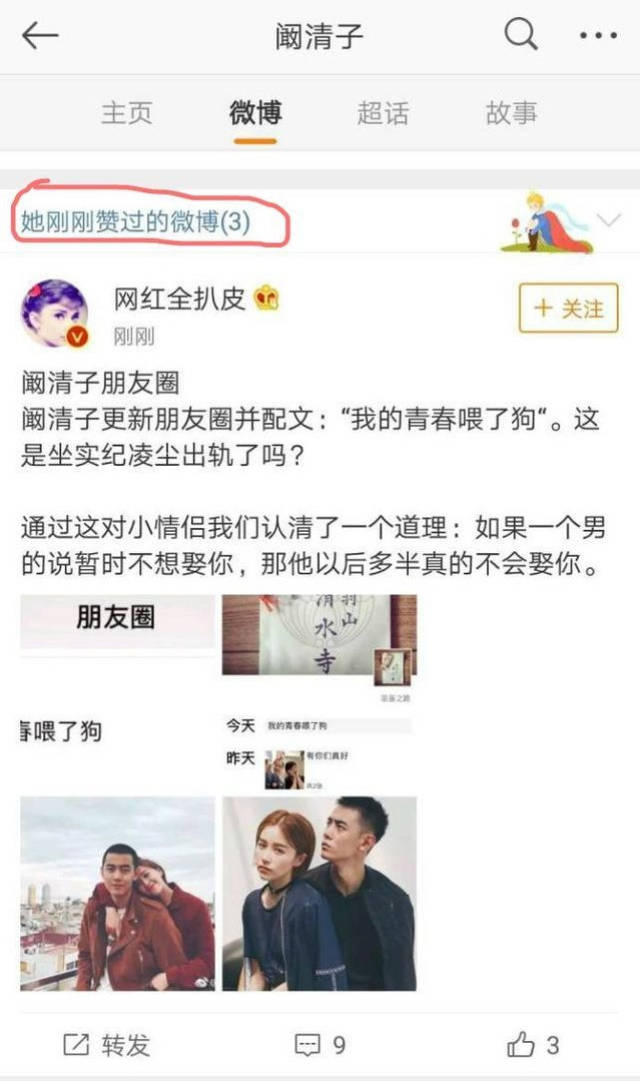 阚清子朋友圈截图曝光,7个字疑证实与纪凌尘分手