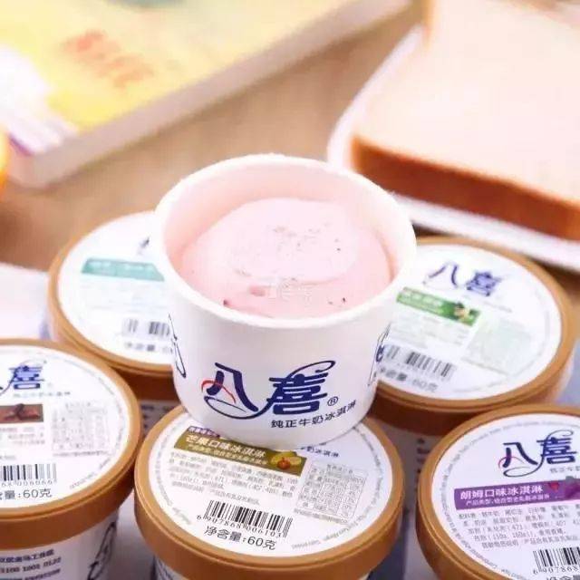 免费领取八喜冰淇淋一个!