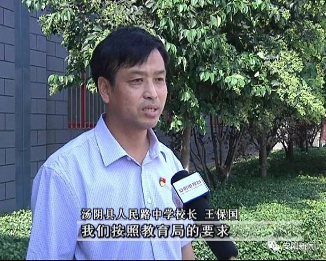 同期:汤阴县人民路中学校长王保国