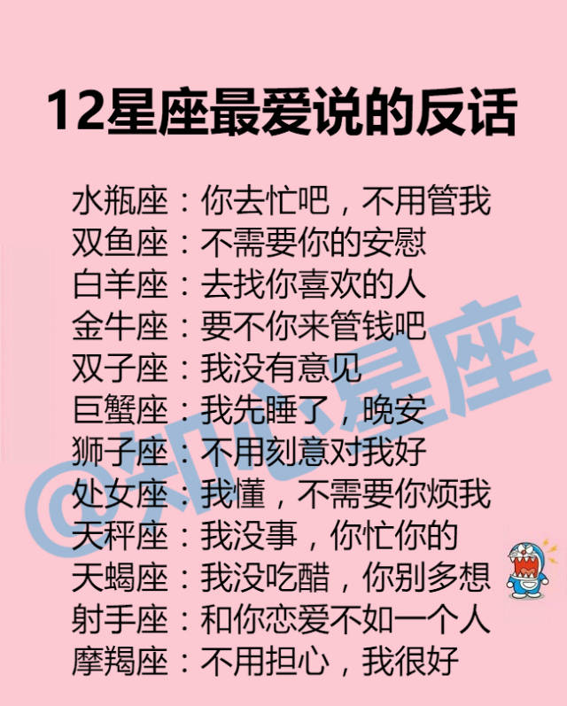 12星座最爱说的反话,12星座谁最难撩?