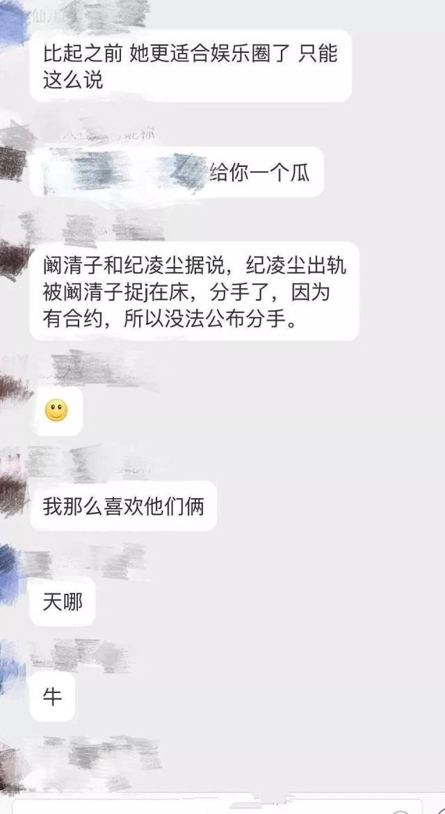 阚清子纪凌尘这对高甜cp分手了,男方被传出轨嫩模,还被捉奸在床?