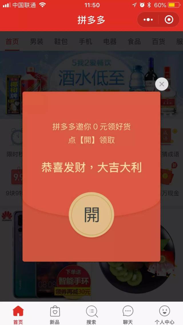 拼多多是如何做用户增长的?