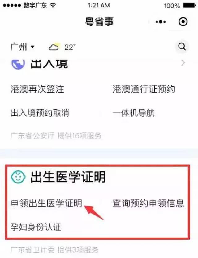 来来来~~ ▼点击申领出生医学证明 5步教你轻松办好电子出生证 1