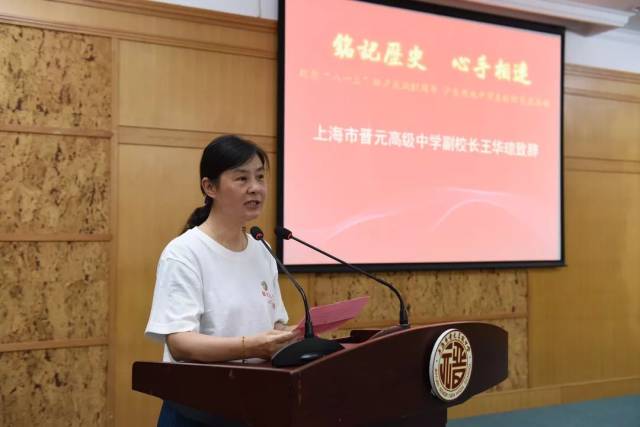 上海市晋元高级中学副校长王华琼在致辞中说,南山与晋元均源出沪上