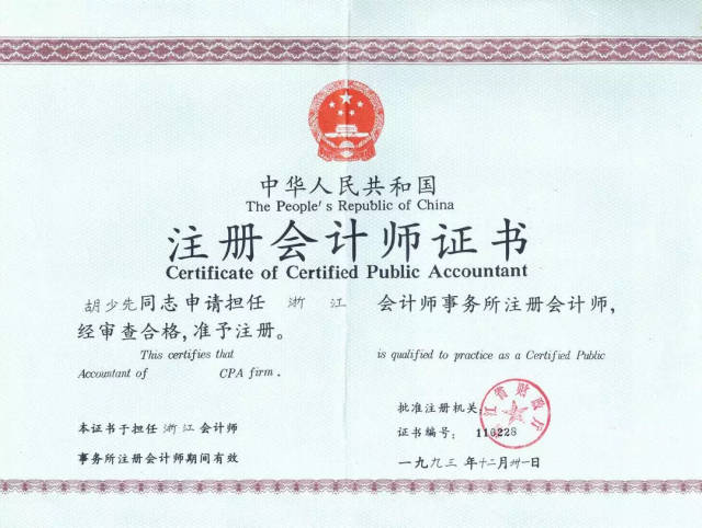 1988年11月15日,中国注册会计师协会成立,杨纪琬任会长,张德明任秘书