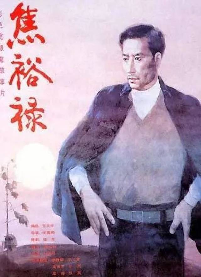 top   《焦裕禄》