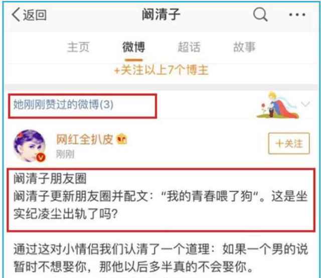 然而就在今天的凌晨,阚清子的朋友圈突然发表了一句话:我的青春喂了