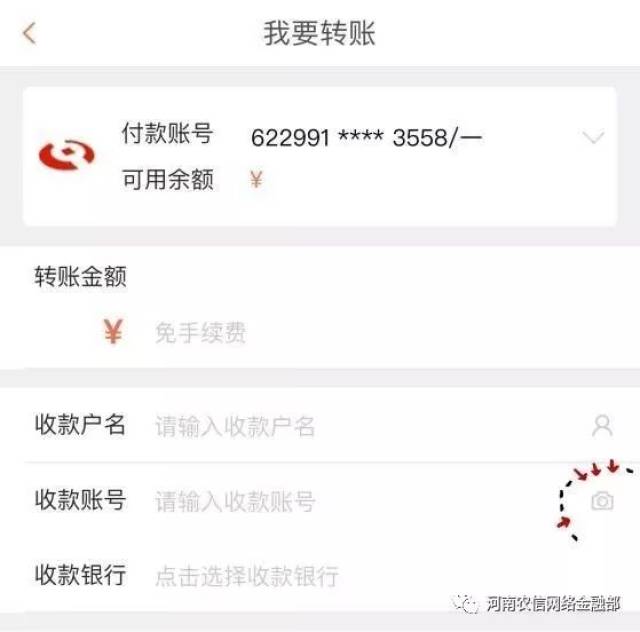 河南农信改版归来之转账业务