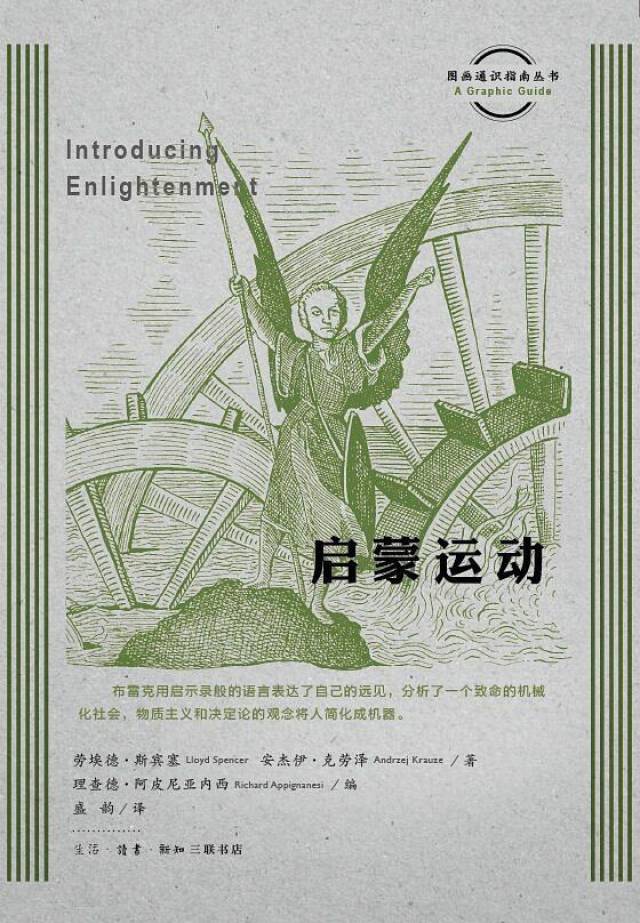 《启蒙运动》