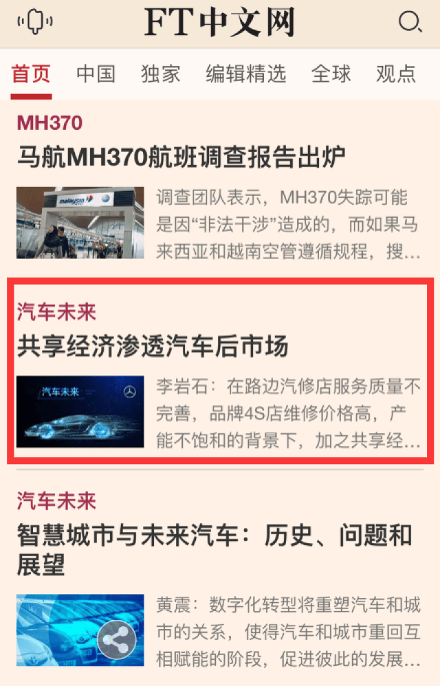 行业深入解析 FT中文网首发独家报道!