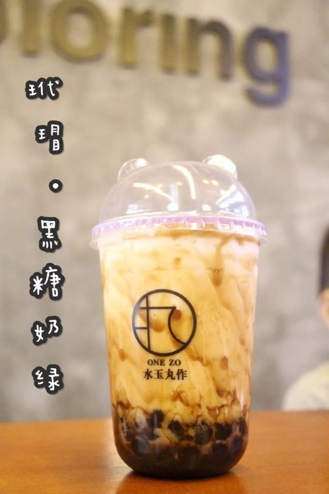 丸作脏脏茶-玳瑁·黑糖奶绿