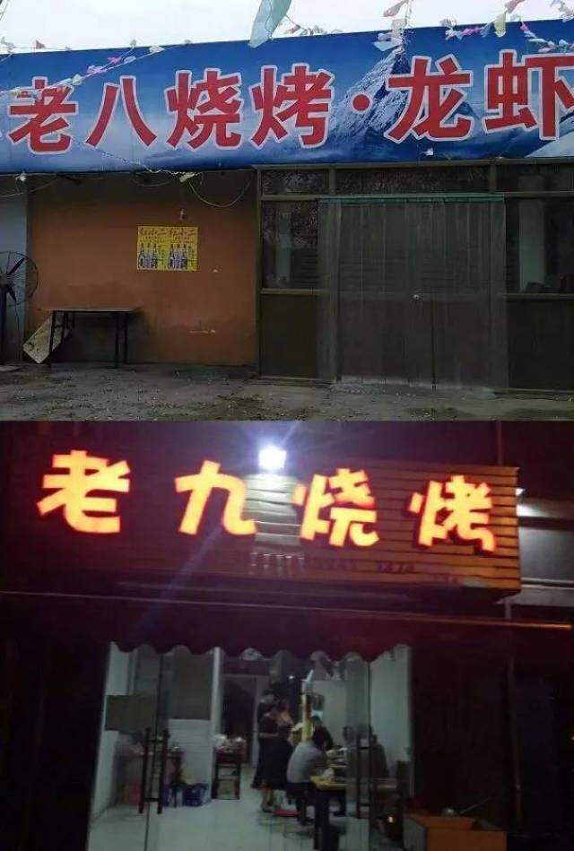 看完这些奇葩的烧烤店铺名,弱弱的问下,你们是一家人开的吗?