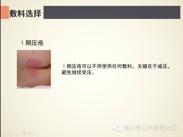 压疮分期与不同分期敷料选择