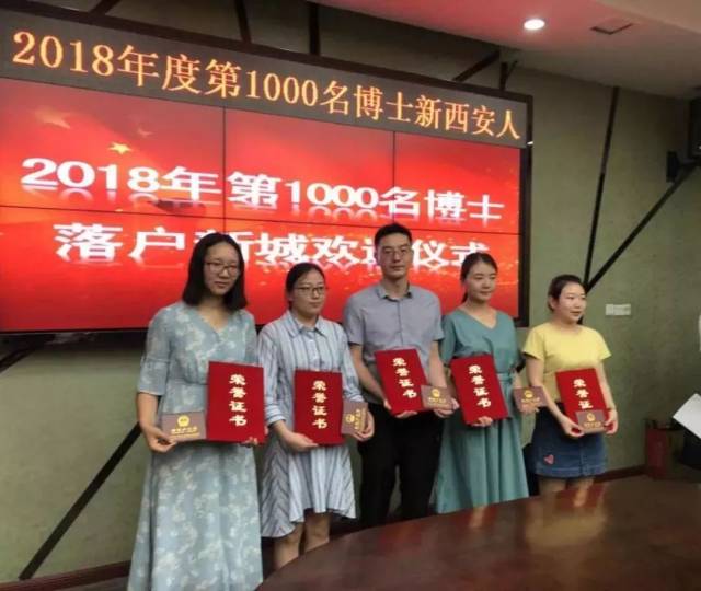 今天,西安市引进博士人才第1000名落户新城区