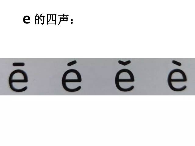 微课程:汉语拼音第三课 韵母e 学习