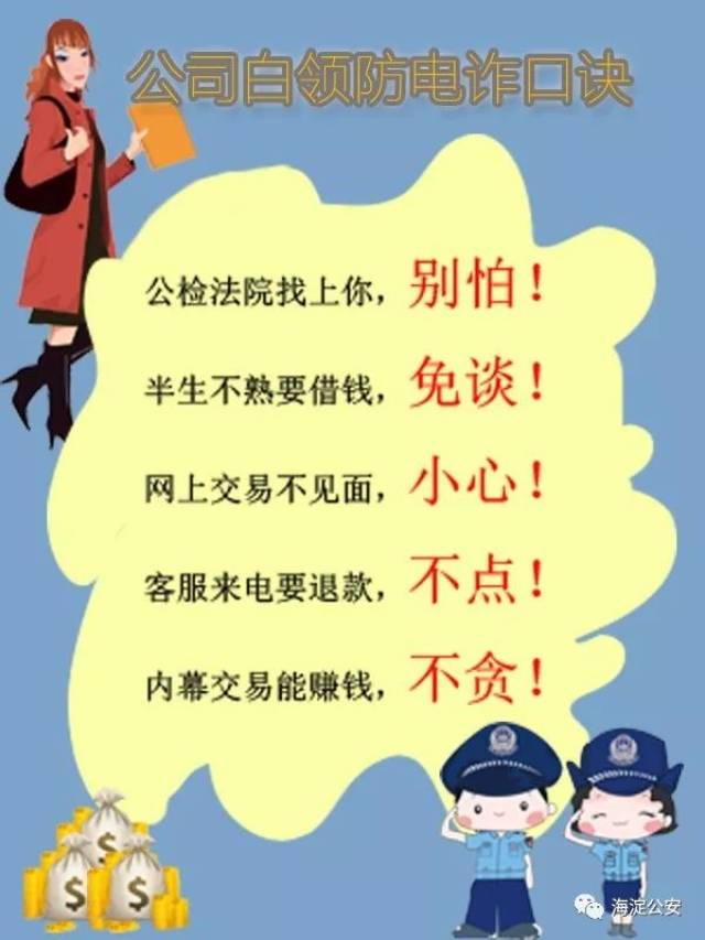 那些让职场白领防不胜防的诈骗套路!