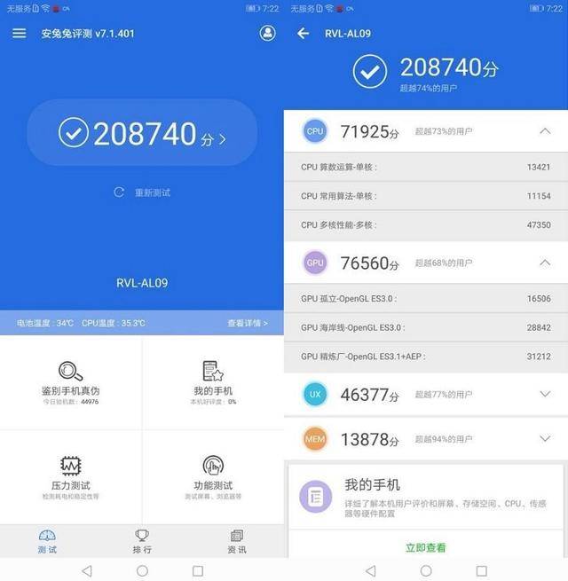 荣耀Note10跑分多少?荣耀Note10安兔兔跑分性
