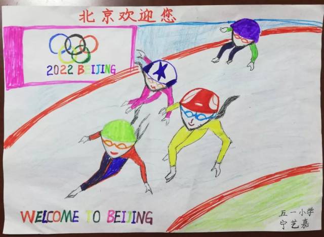 奥运十年画冬奥作品展第一弹 | 看!孩子们心中的冬奥会全在画里