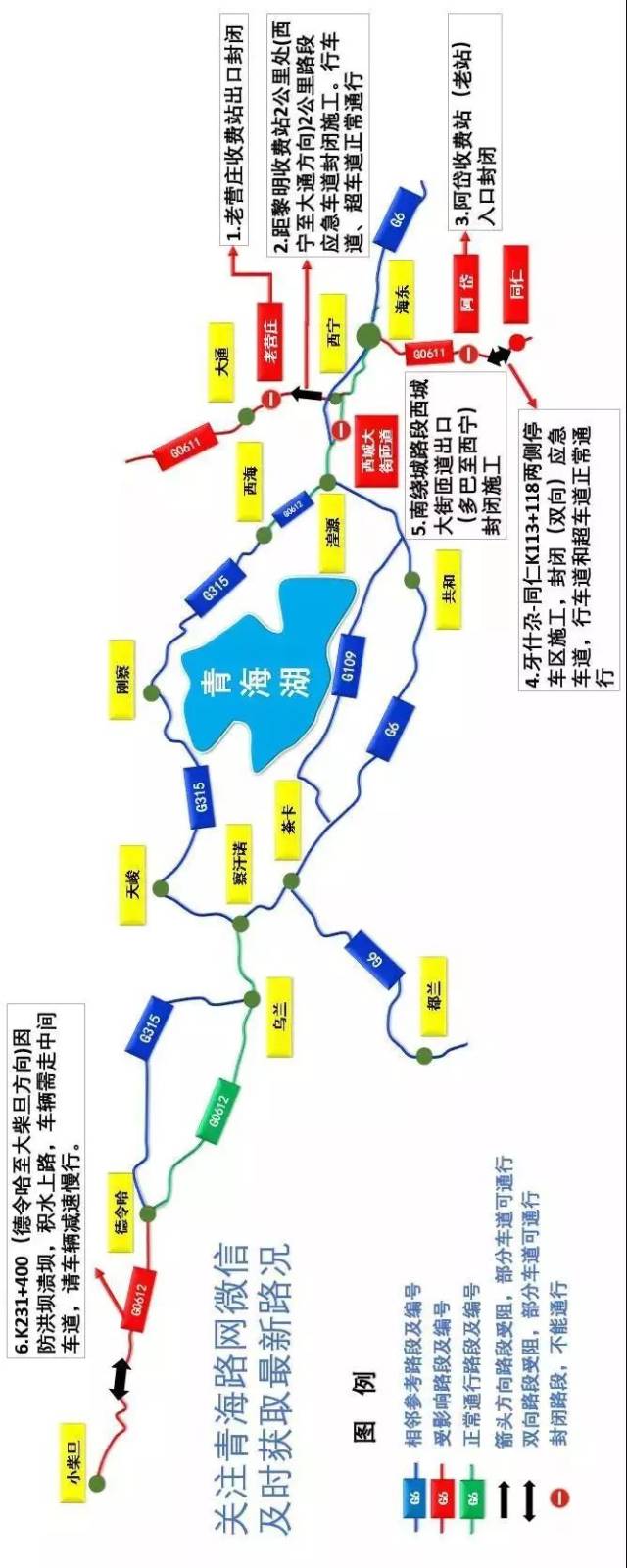 1.g0611(张汶)高速公路(西宁—大通)