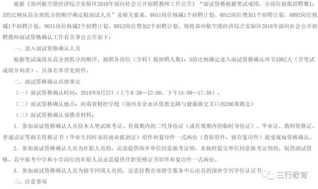 郑州航空港区2018年招聘教师面试人员名单