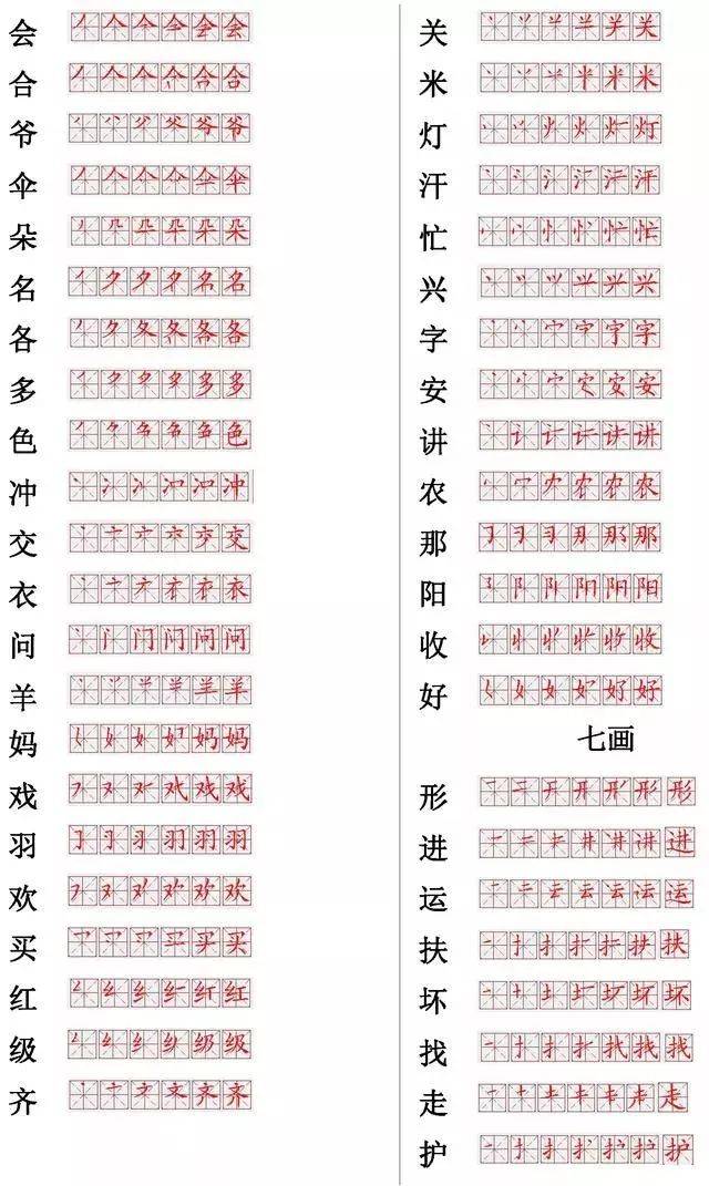 【教育】小学常用560个汉字笔画笔顺表,收藏好暑假让孩子练习!