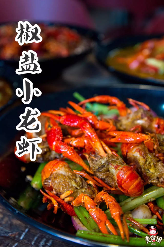 椒盐小龙虾