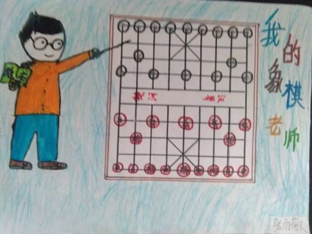 活动丨"我的象棋老师"绘画投票开始啦——长沙市天心区蓝天小学