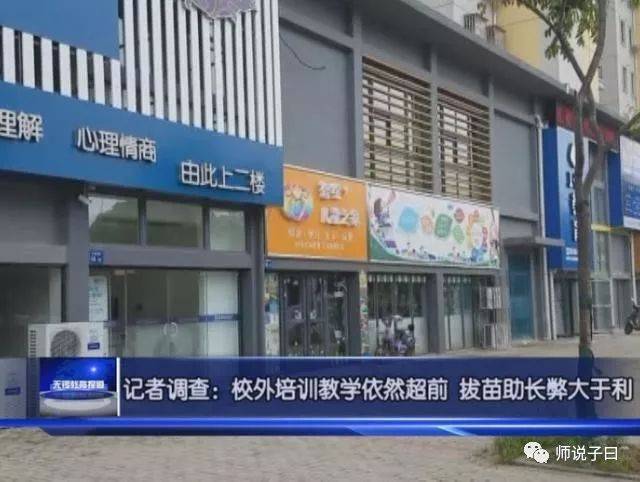 官方回应！外地在职教师在无锡培训机构上课是否违规？这