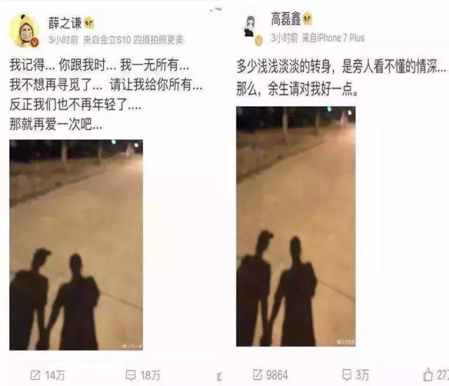 戏剧化的一幕终要发生 2017年9月,薛之谦和与前期高磊鑫同时发微博