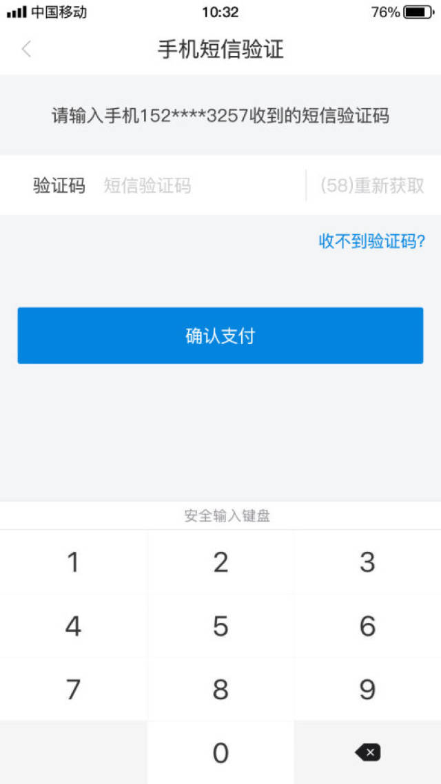 获取验证码确认支付怎么弄 获取验证码确认支付怎么弄