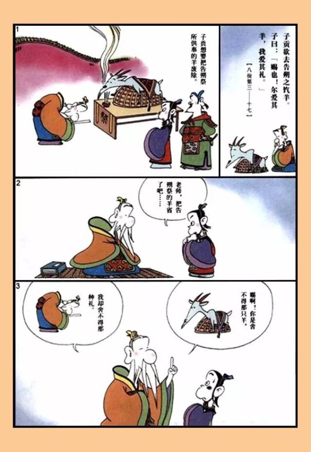 【漫画国学】论语(二)