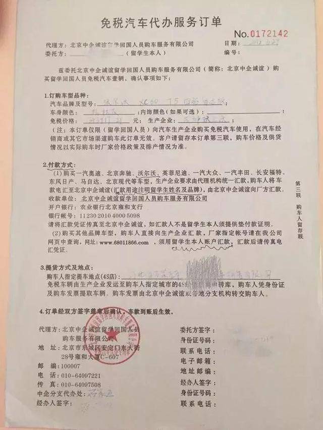 回国证明买免税车 搜狐网