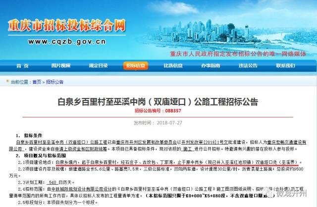接下来,我们再一起看看关于另一条公路的修建情况-- 白泉乡百里村至