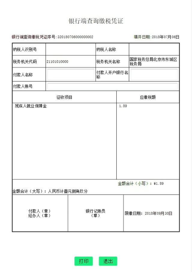 图12 北京市网上税务局(企业版)银行端查询缴税凭证页面(4)打印凭证