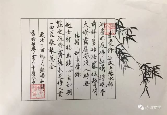 撰抄作品:朱庆馀/张籍《近试上张籍水部/酬朱庆馀》撰抄人:旧时船