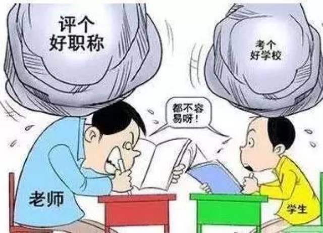 当教师有千般累,最累是评职.