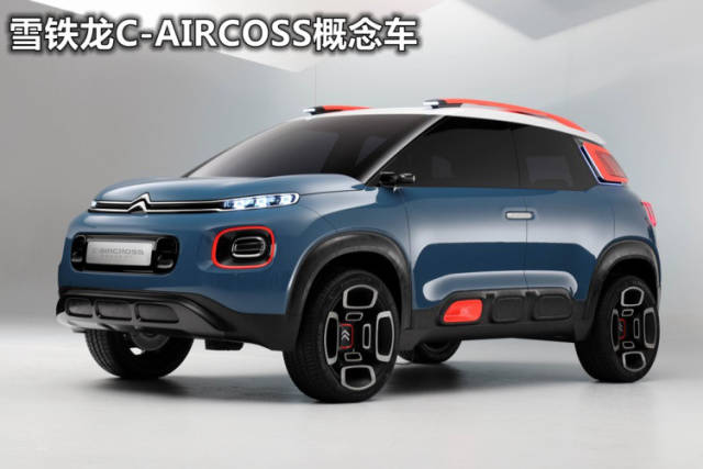 起售价或超13万,教你读懂东风雪铁龙云逸c4 aircross