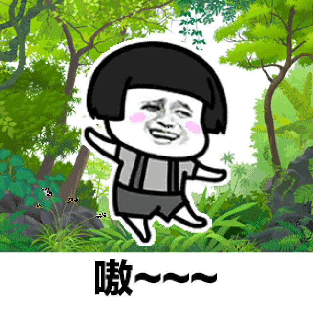 你是美丽的珍妮,牵着我的手,去浪迹天涯【隔壁的泰山搞笑表情包】