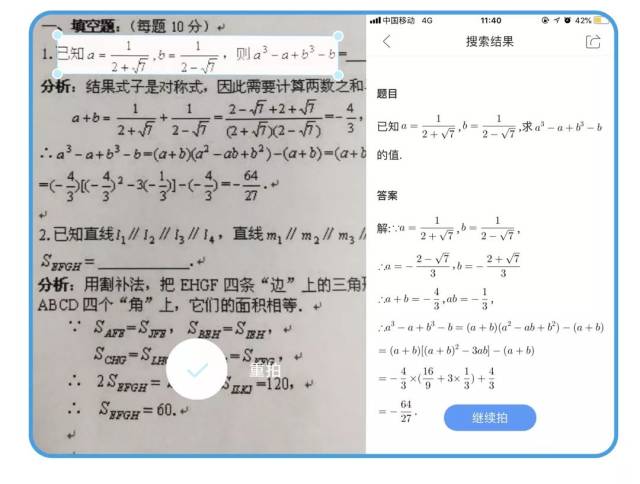 最后,对着题目扫一扫,识别为题目后,点击拍照,答案和解析就会自动