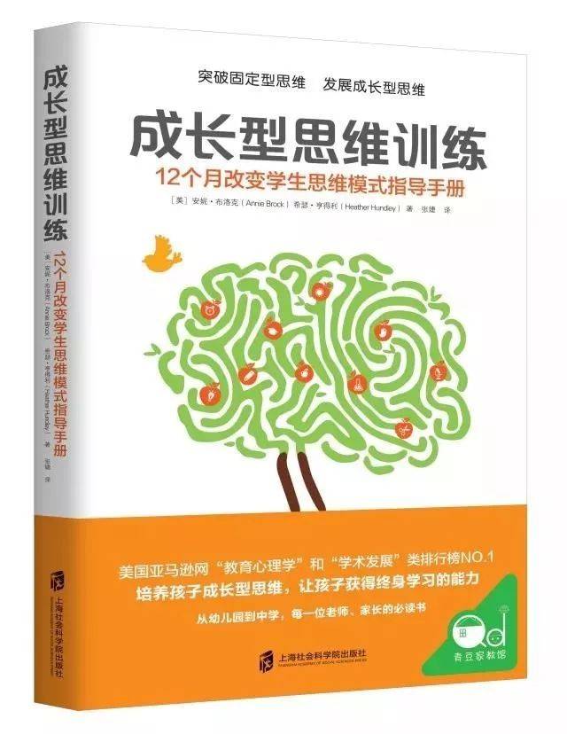 《成长型思维训练》丨12个月改变学生思维模式是种怎样的体验?