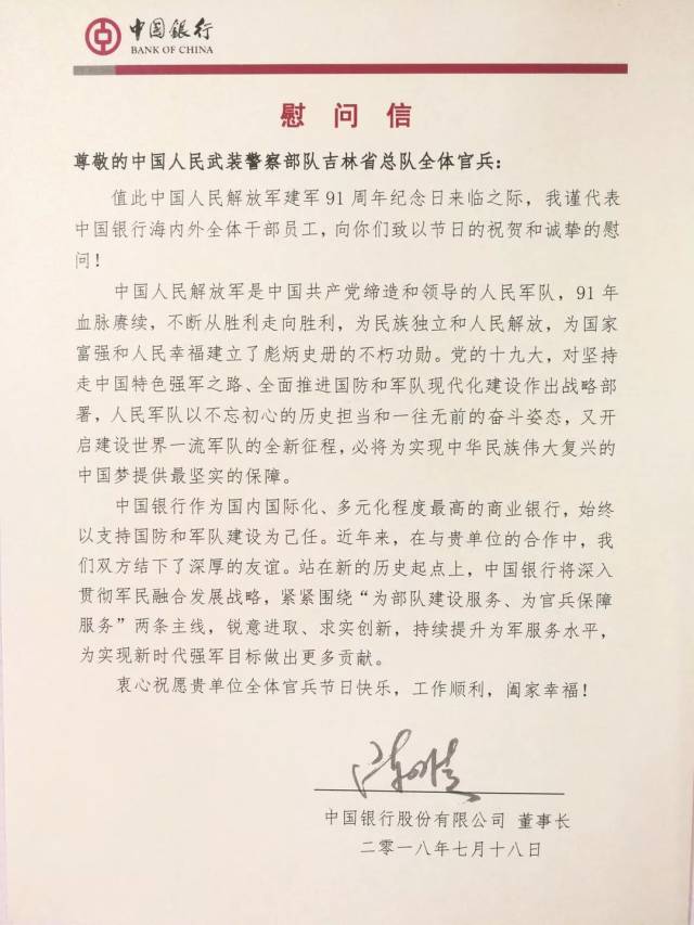 果一行拜访中国人民武装警察部队吉林省总队黄炎海司令员,华金良政委