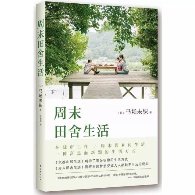 10,《周末田舍生活》